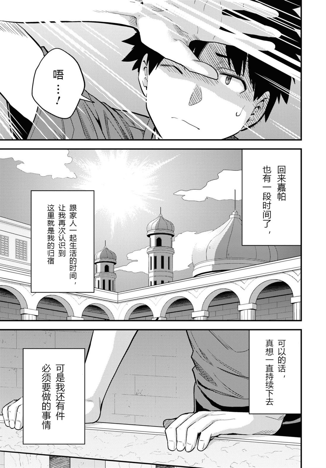 《理想的小白脸生活》漫画最新章节第59话免费下拉式在线观看章节第【5】张图片