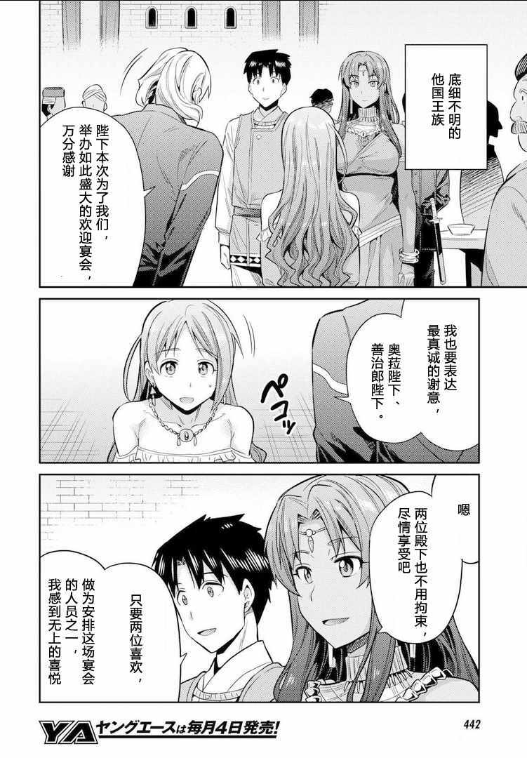 《理想的小白脸生活》漫画最新章节第20话免费下拉式在线观看章节第【14】张图片