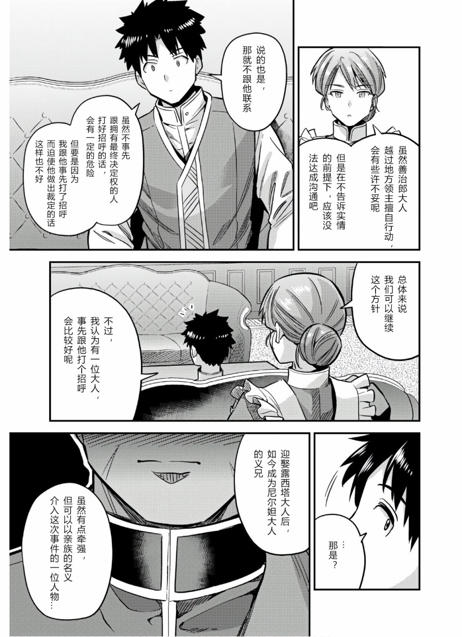 《理想的小白脸生活》漫画最新章节第41话免费下拉式在线观看章节第【33】张图片