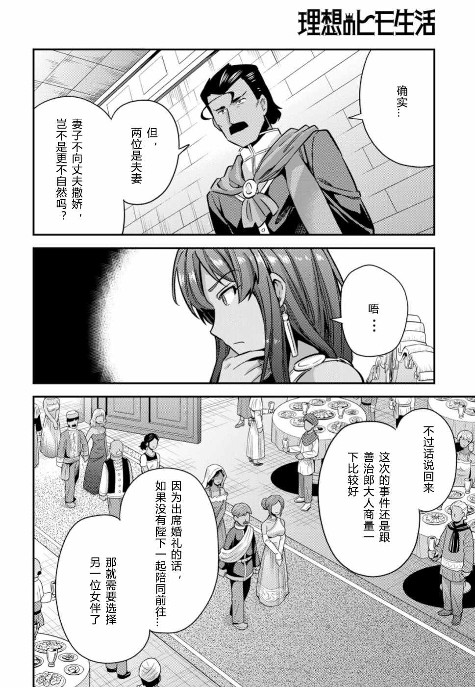 《理想的小白脸生活》漫画最新章节第33话免费下拉式在线观看章节第【21】张图片