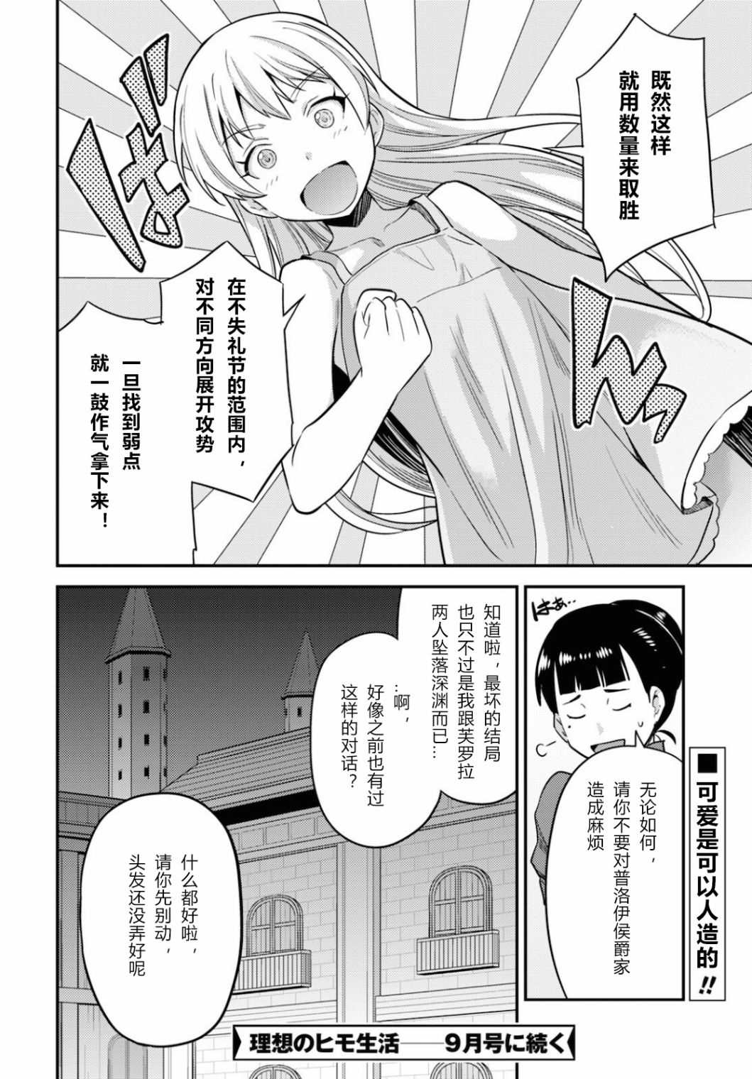 《理想的小白脸生活》漫画最新章节第53话免费下拉式在线观看章节第【37】张图片