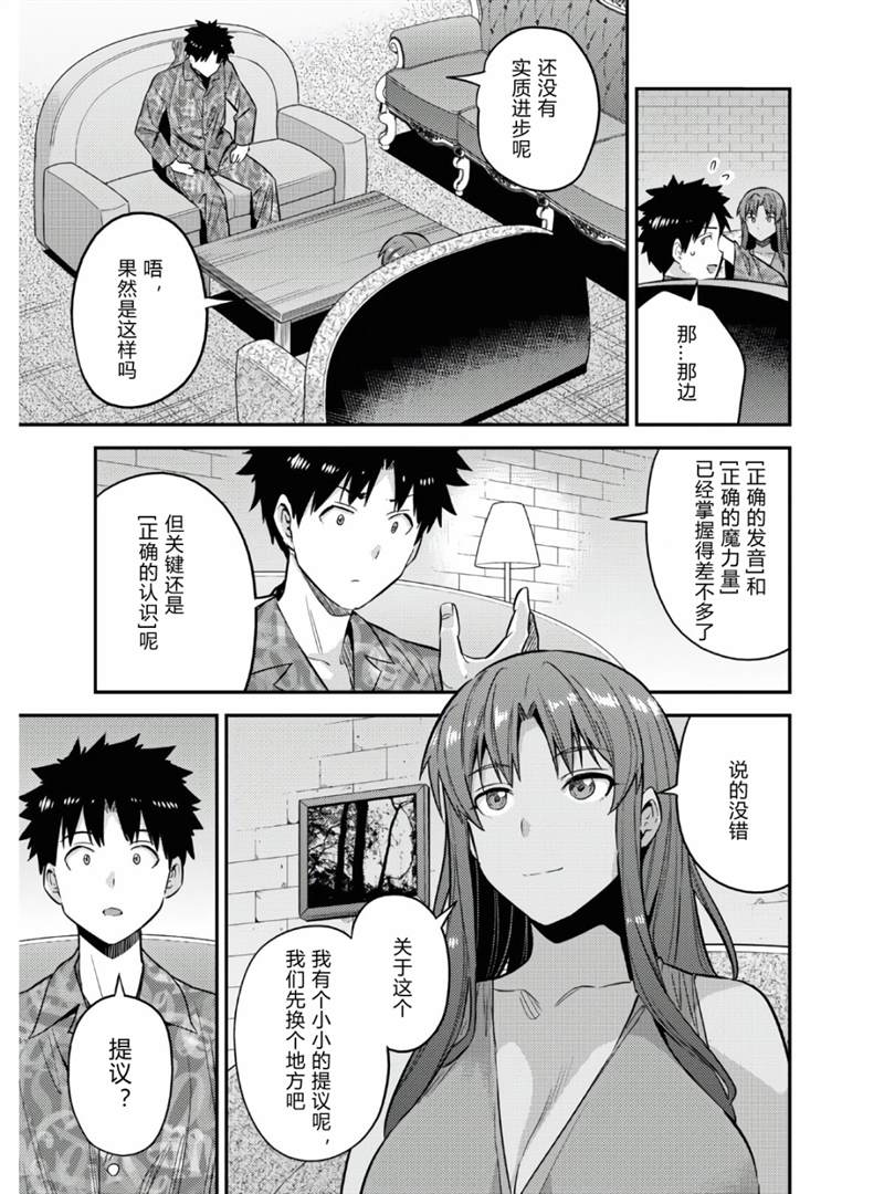 《理想的小白脸生活》漫画最新章节第47话免费下拉式在线观看章节第【5】张图片