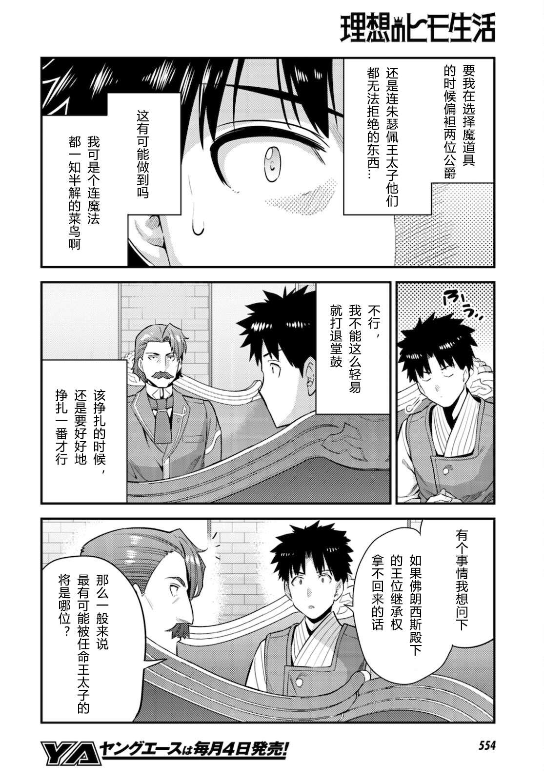 《理想的小白脸生活》漫画最新章节第56话免费下拉式在线观看章节第【12】张图片