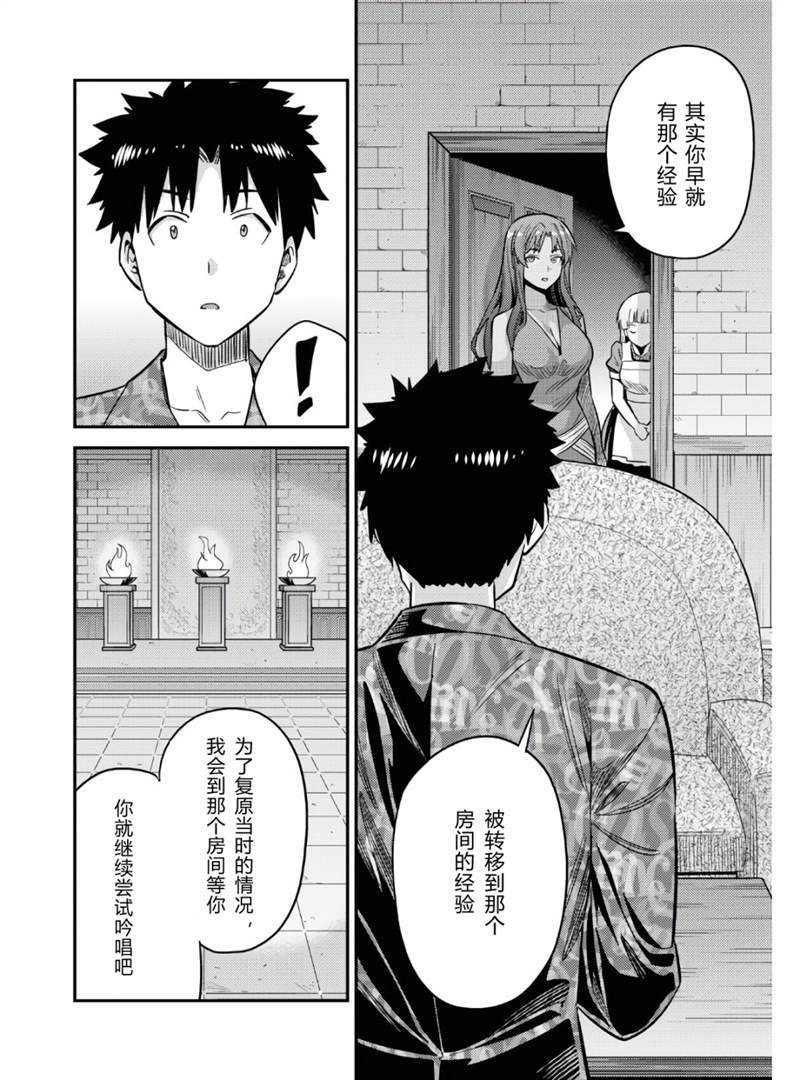 《理想的小白脸生活》漫画最新章节第47话免费下拉式在线观看章节第【28】张图片