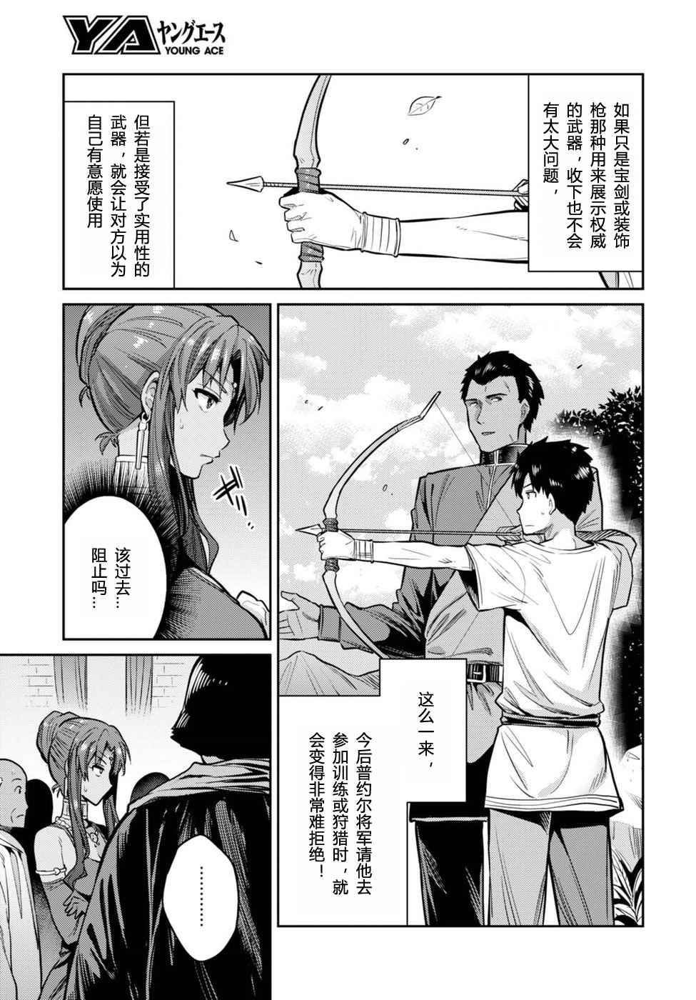 《理想的小白脸生活》漫画最新章节第8话免费下拉式在线观看章节第【9】张图片