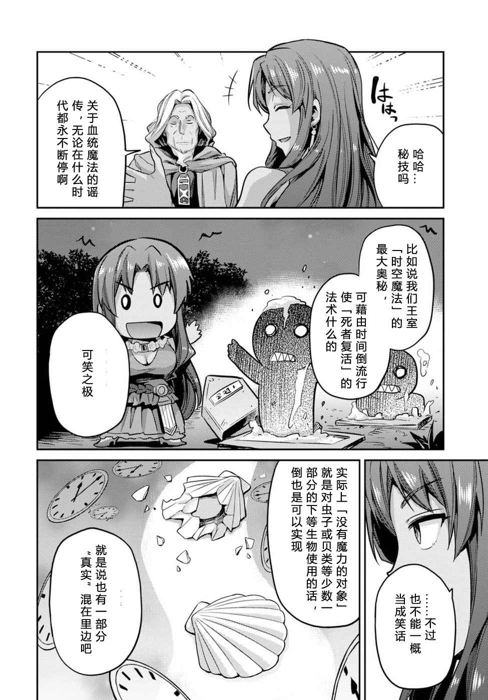 《理想的小白脸生活》漫画最新章节第10话免费下拉式在线观看章节第【32】张图片