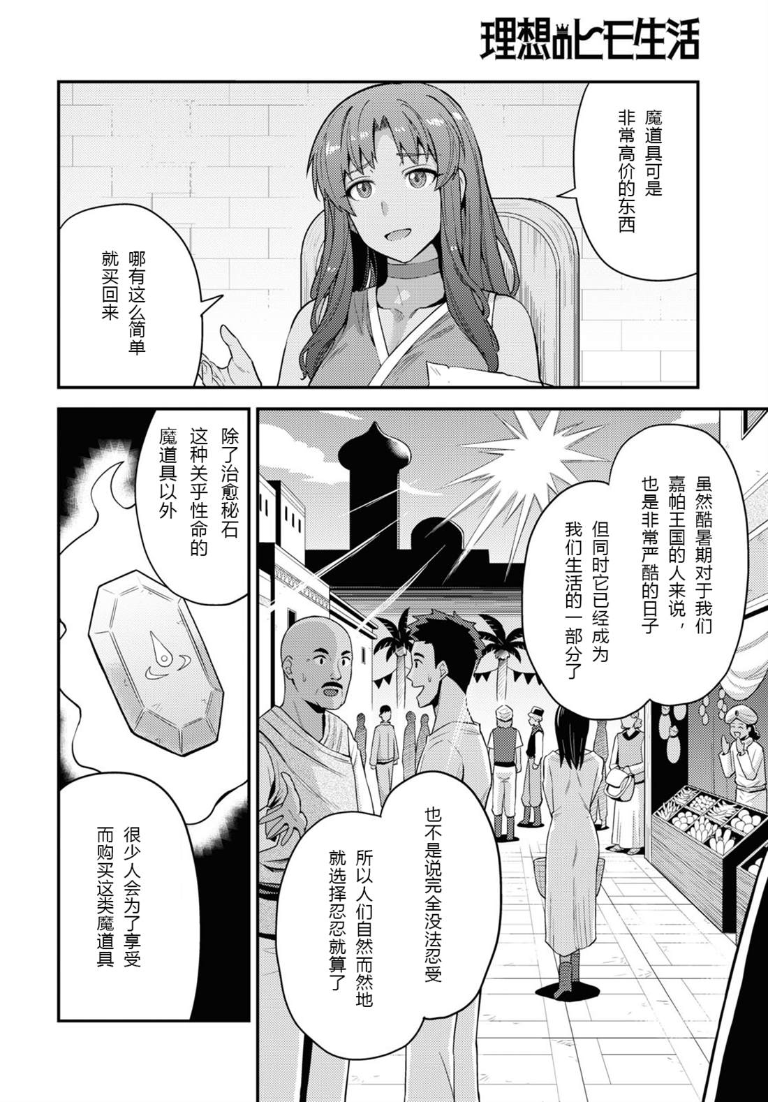 《理想的小白脸生活》漫画最新章节第59话免费下拉式在线观看章节第【12】张图片