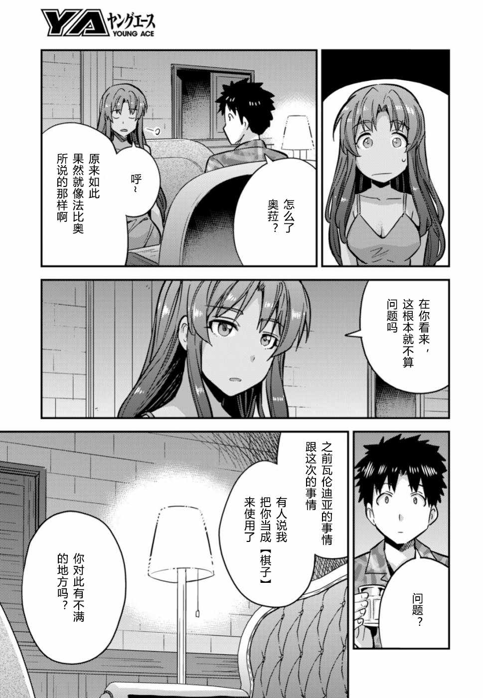 《理想的小白脸生活》漫画最新章节第33话免费下拉式在线观看章节第【24】张图片