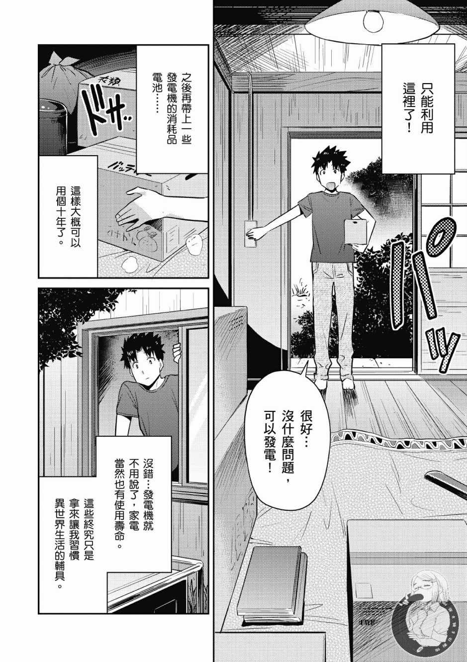 《理想的小白脸生活》漫画最新章节第1卷免费下拉式在线观看章节第【64】张图片