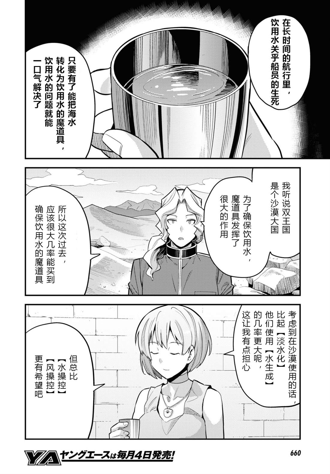 《理想的小白脸生活》漫画最新章节第60话免费下拉式在线观看章节第【20】张图片