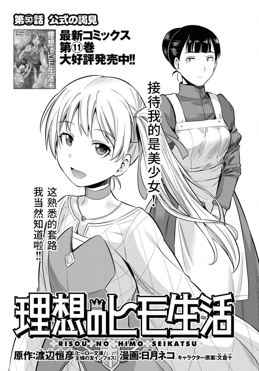 《理想的小白脸生活》漫画最新章节第50话免费下拉式在线观看章节第【1】张图片