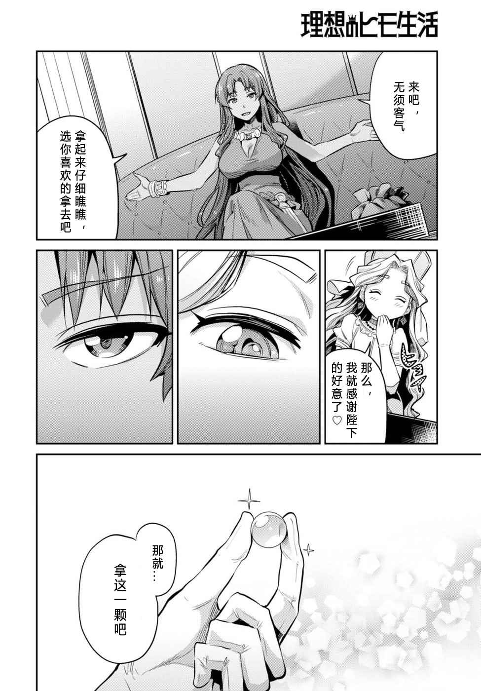 《理想的小白脸生活》漫画最新章节第10话免费下拉式在线观看章节第【8】张图片