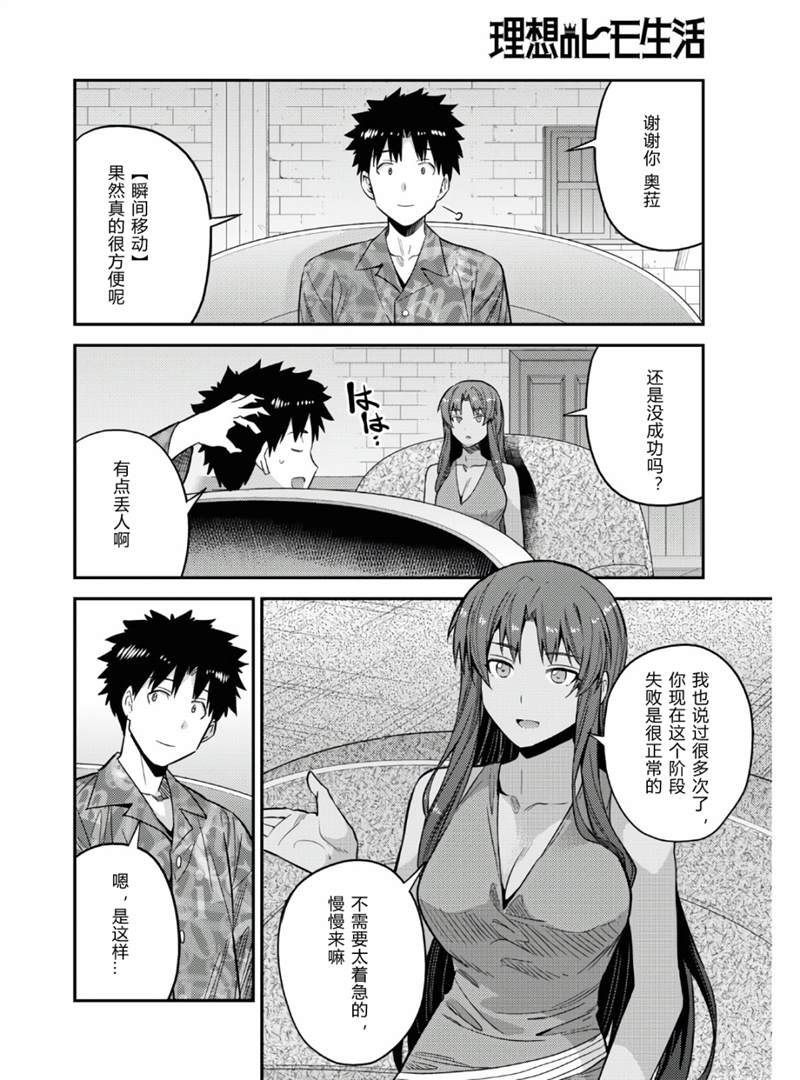 《理想的小白脸生活》漫画最新章节第47话免费下拉式在线观看章节第【16】张图片