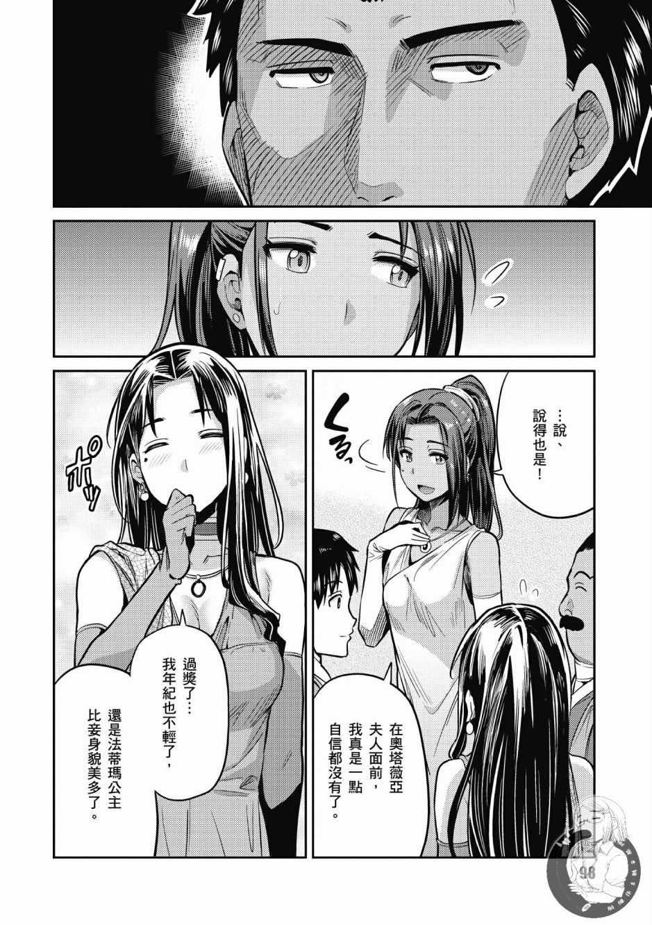 《理想的小白脸生活》漫画最新章节第2卷免费下拉式在线观看章节第【100】张图片