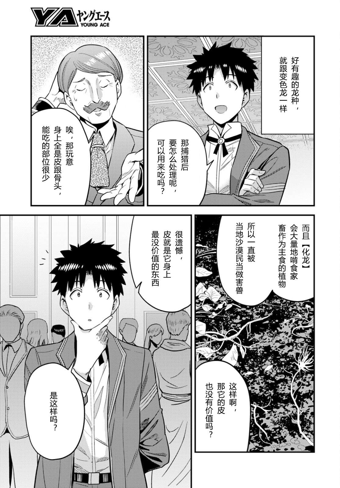 《理想的小白脸生活》漫画最新章节第56话免费下拉式在线观看章节第【33】张图片