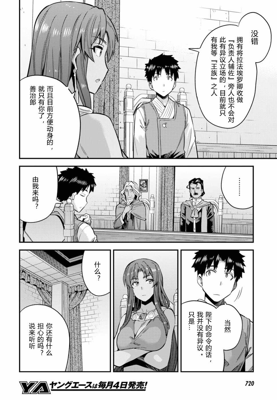 《理想的小白脸生活》漫画最新章节第25话免费下拉式在线观看章节第【18】张图片