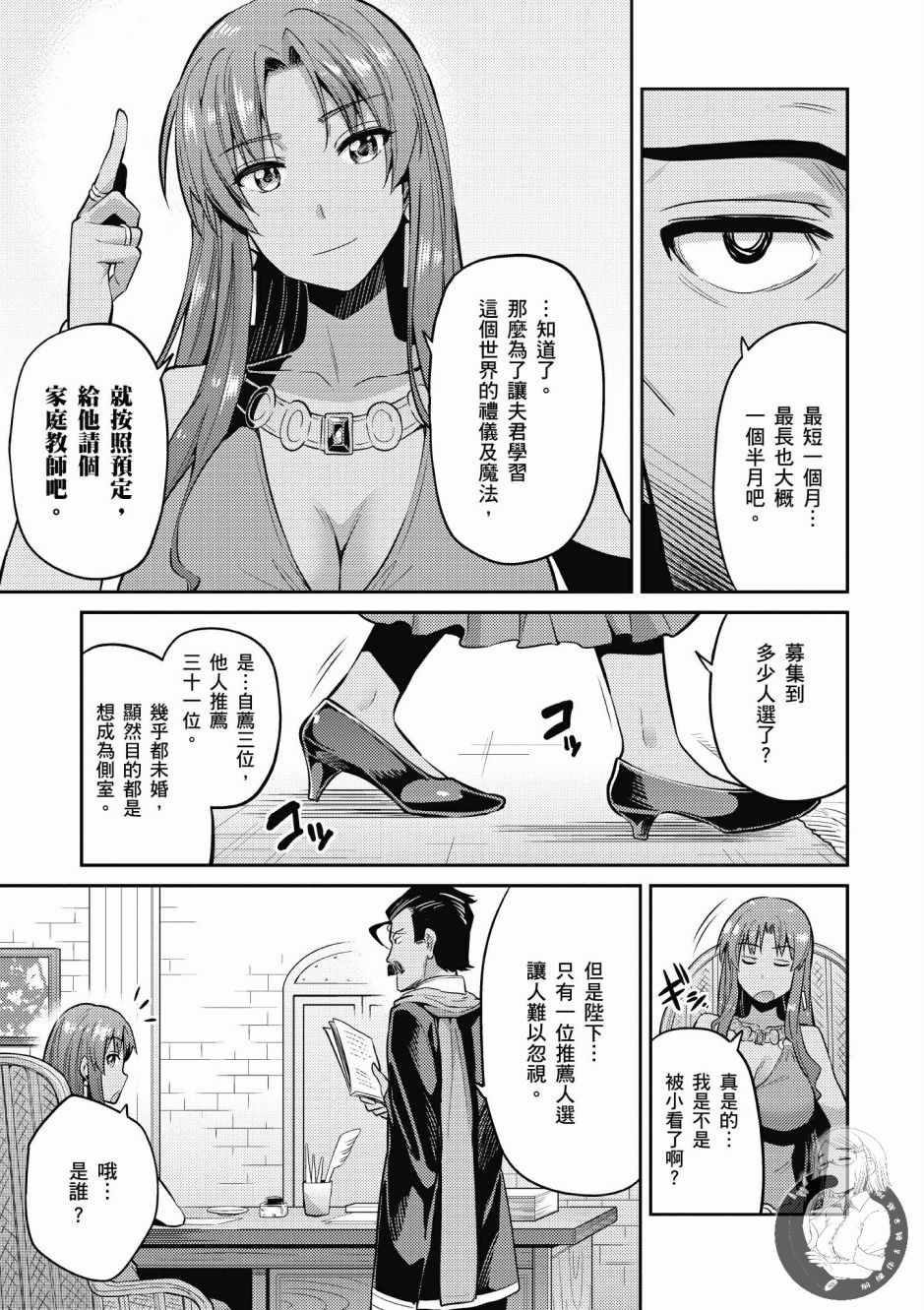 《理想的小白脸生活》漫画最新章节第1卷免费下拉式在线观看章节第【165】张图片