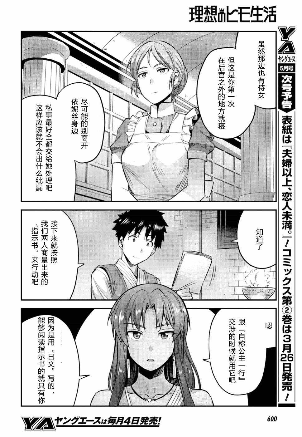 《理想的小白脸生活》漫画最新章节第26话免费下拉式在线观看章节第【8】张图片