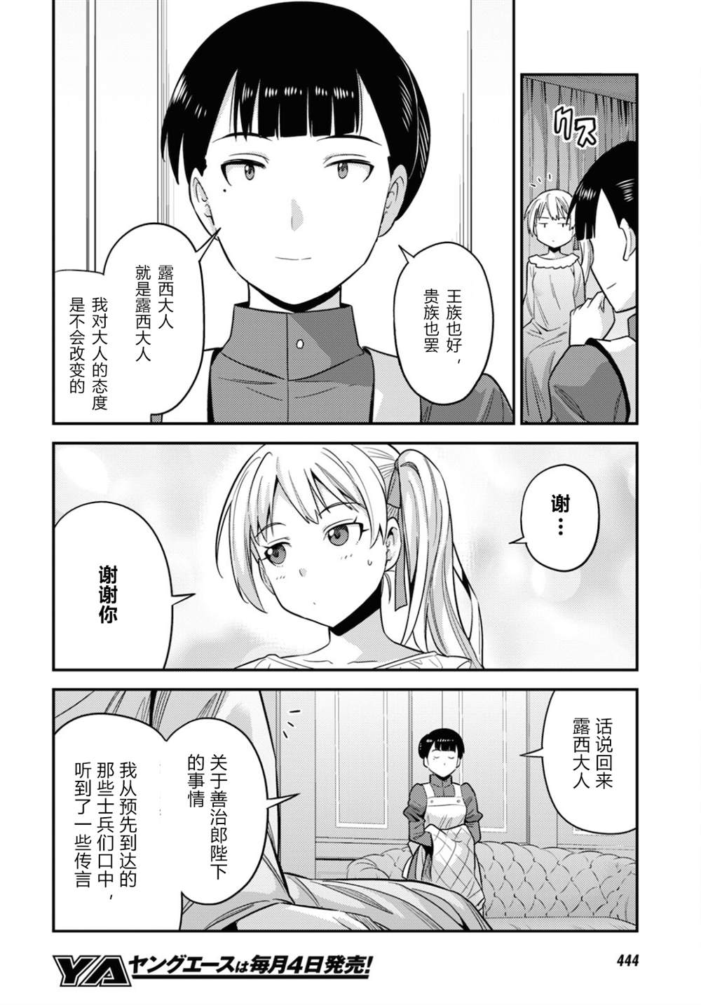 《理想的小白脸生活》漫画最新章节第50话免费下拉式在线观看章节第【18】张图片