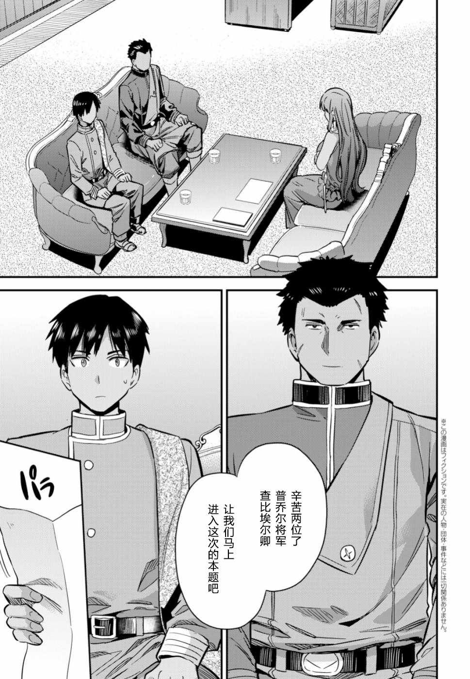 《理想的小白脸生活》漫画最新章节第33话免费下拉式在线观看章节第【4】张图片