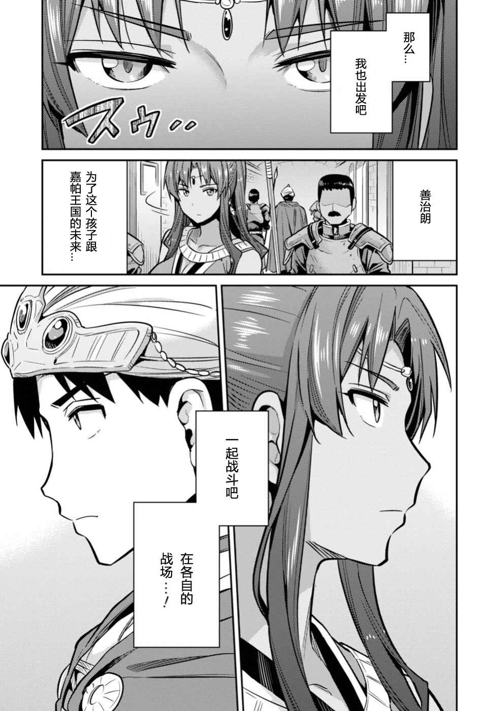 《理想的小白脸生活》漫画最新章节第13话免费下拉式在线观看章节第【21】张图片