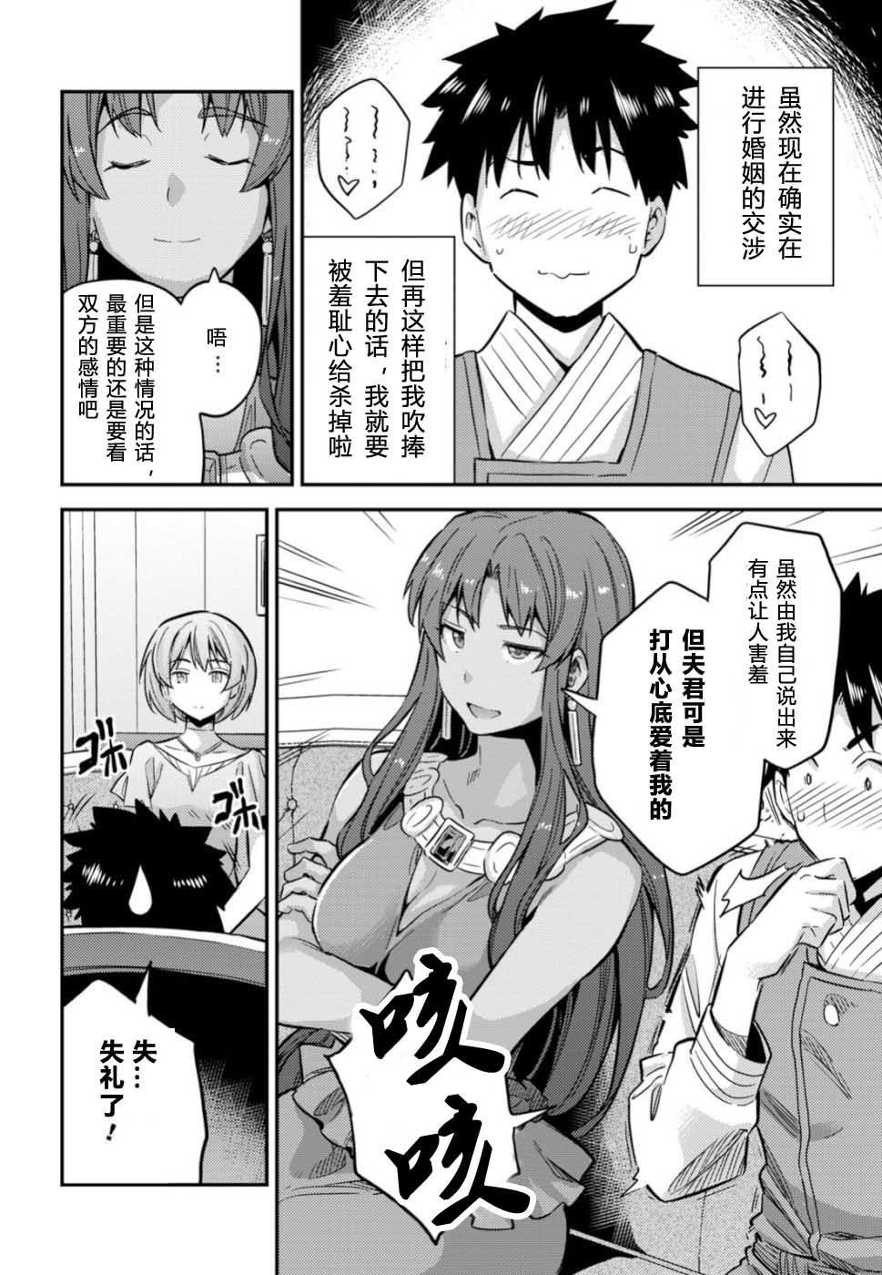 《理想的小白脸生活》漫画最新章节第35话免费下拉式在线观看章节第【38】张图片