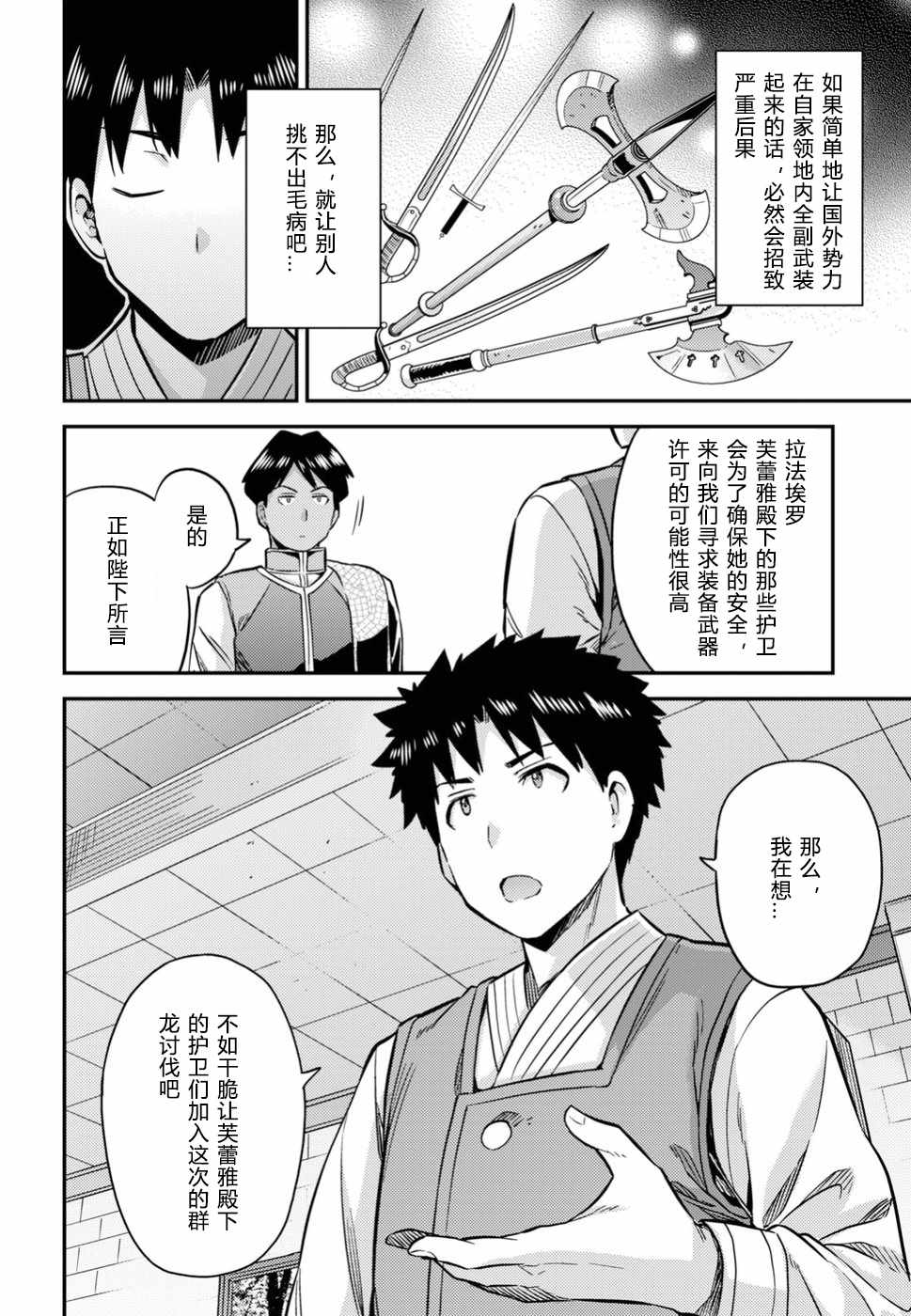 《理想的小白脸生活》漫画最新章节第29话免费下拉式在线观看章节第【32】张图片