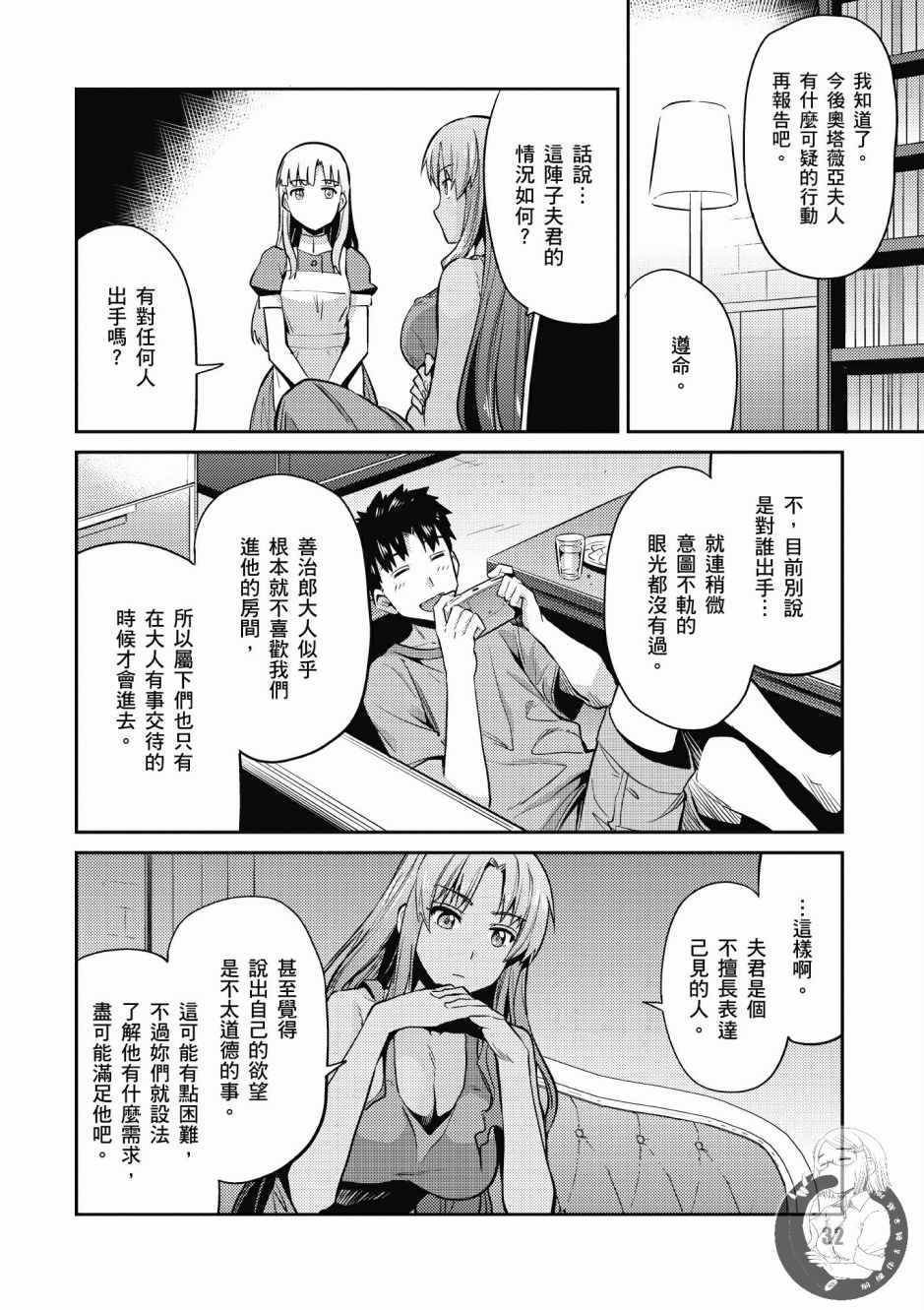 《理想的小白脸生活》漫画最新章节第2卷免费下拉式在线观看章节第【34】张图片