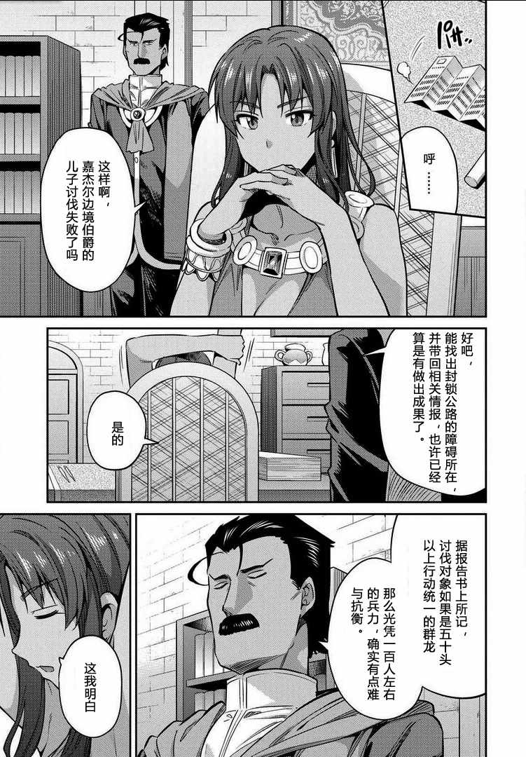 《理想的小白脸生活》漫画最新章节第19话免费下拉式在线观看章节第【13】张图片