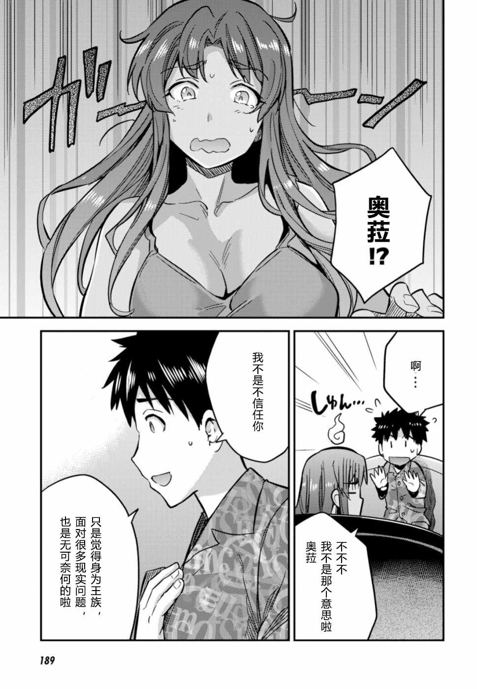 《理想的小白脸生活》漫画最新章节第33话免费下拉式在线观看章节第【26】张图片