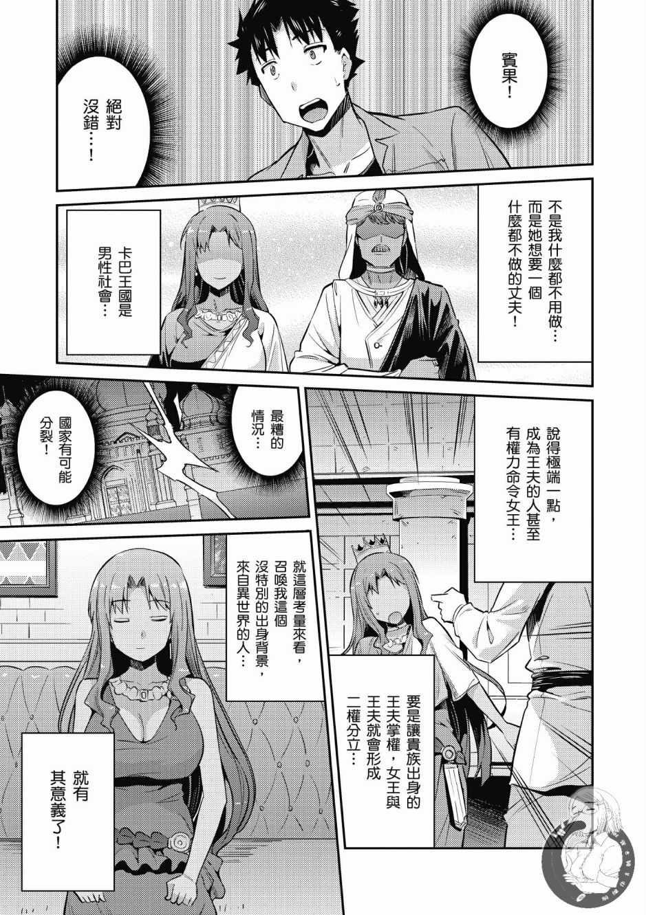 《理想的小白脸生活》漫画最新章节第1卷免费下拉式在线观看章节第【47】张图片