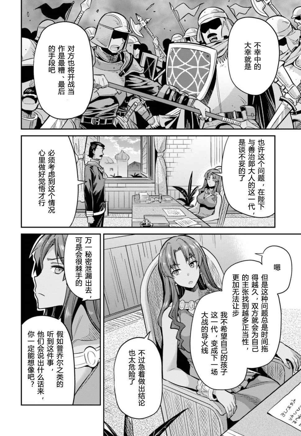 《理想的小白脸生活》漫画最新章节第13话免费下拉式在线观看章节第【16】张图片