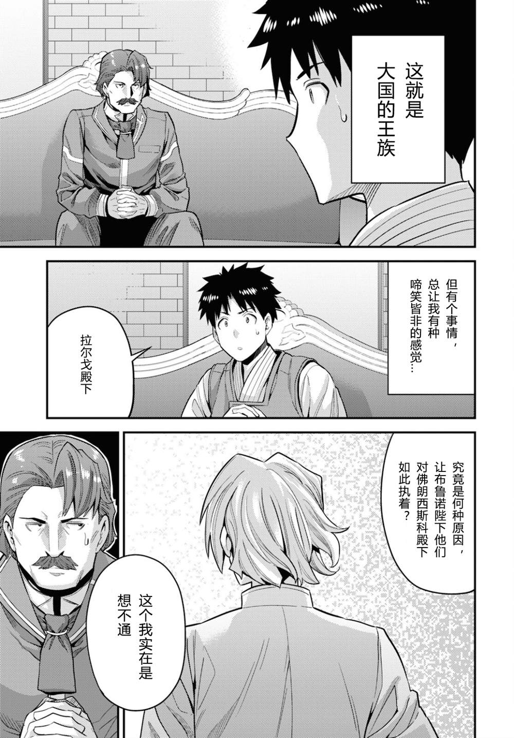 《理想的小白脸生活》漫画最新章节第55话免费下拉式在线观看章节第【29】张图片