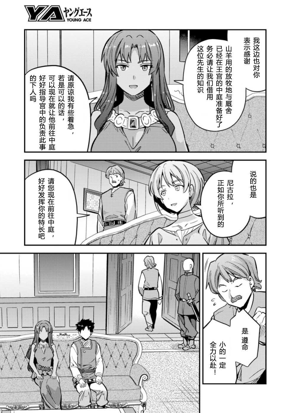 《理想的小白脸生活》漫画最新章节第35话免费下拉式在线观看章节第【29】张图片