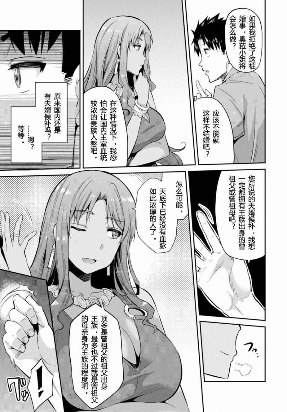 《理想的小白脸生活》漫画最新章节第1话免费下拉式在线观看章节第【38】张图片