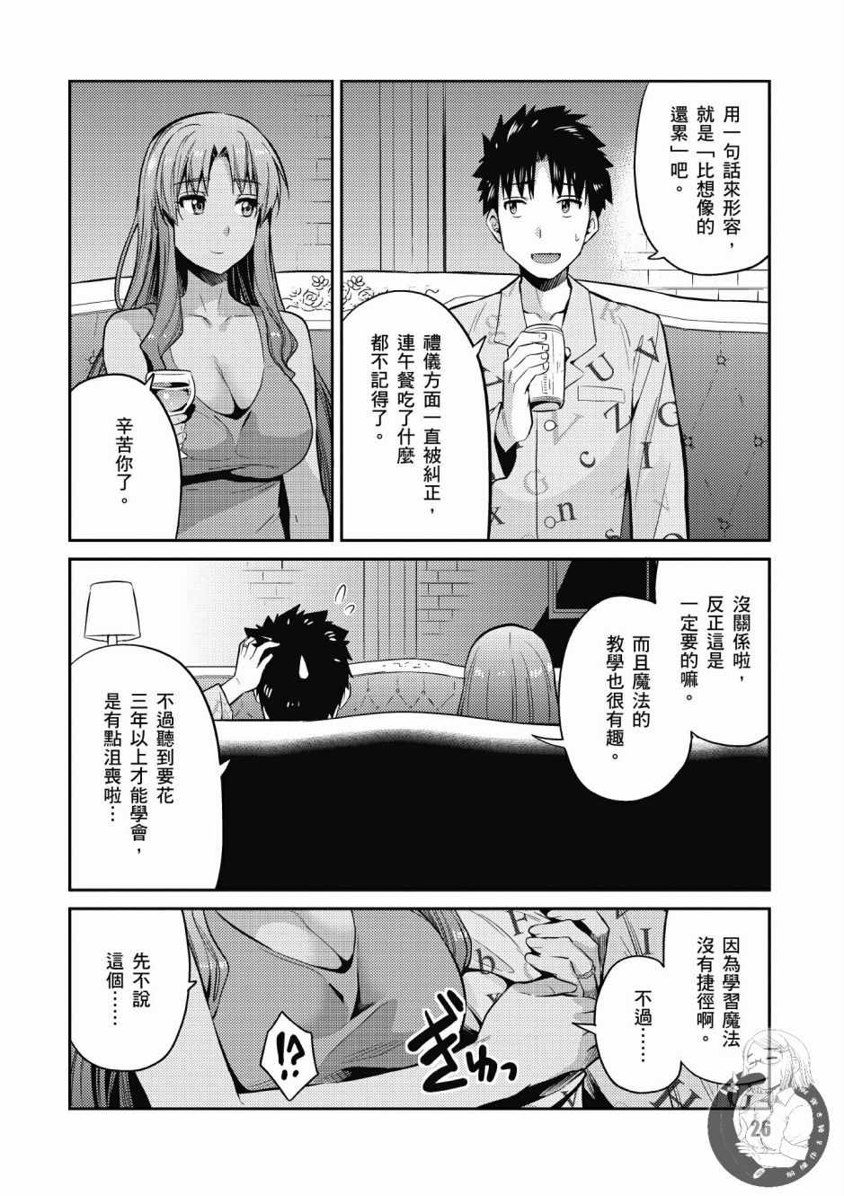 《理想的小白脸生活》漫画最新章节第2卷免费下拉式在线观看章节第【28】张图片