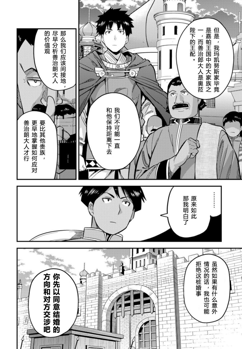 《理想的小白脸生活》漫画最新章节第34话免费下拉式在线观看章节第【24】张图片