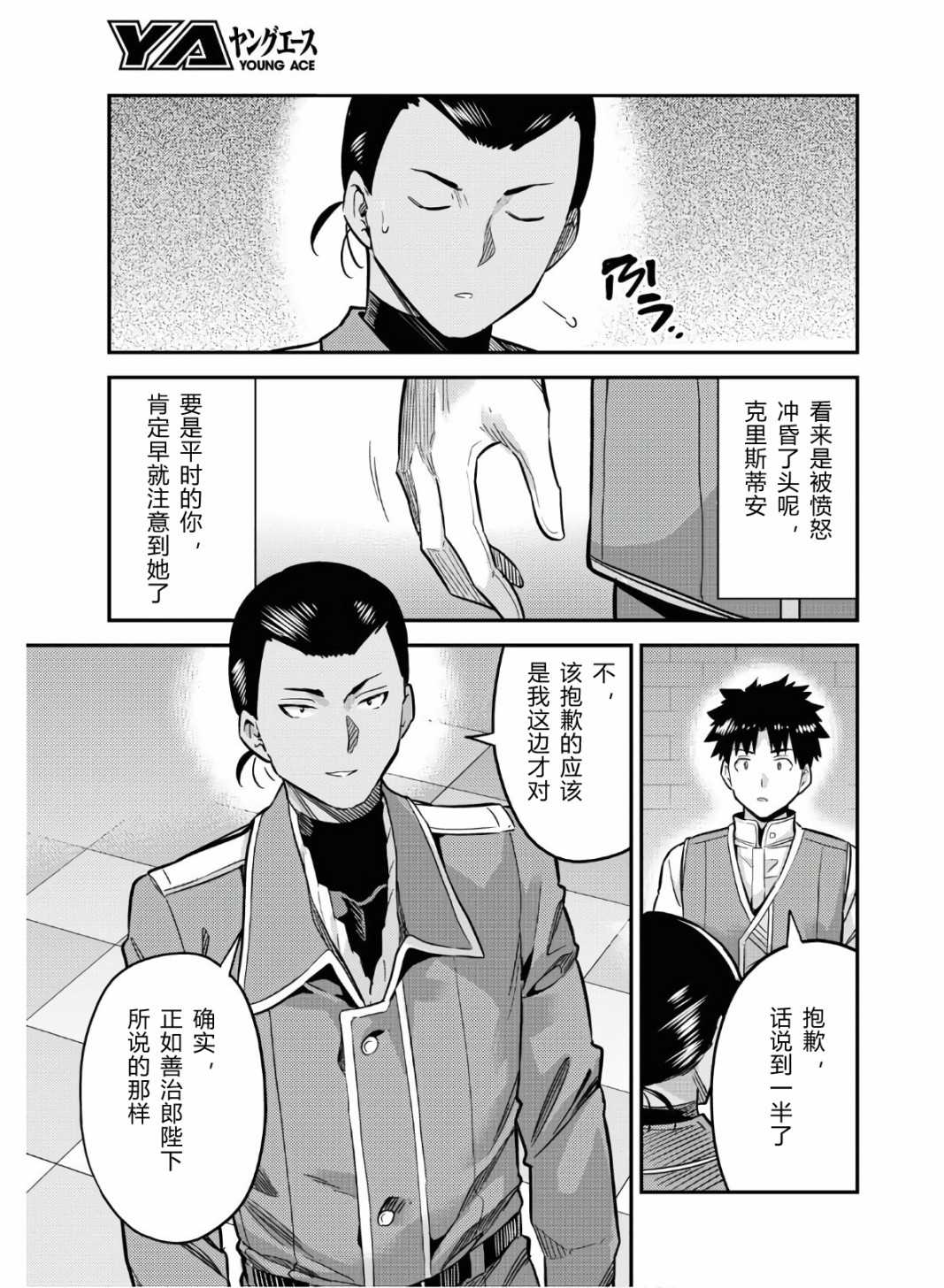 《理想的小白脸生活》漫画最新章节第43话免费下拉式在线观看章节第【7】张图片