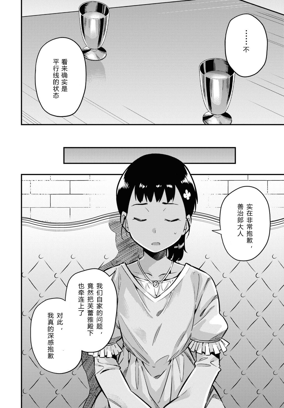 《理想的小白脸生活》漫画最新章节第40话免费下拉式在线观看章节第【8】张图片