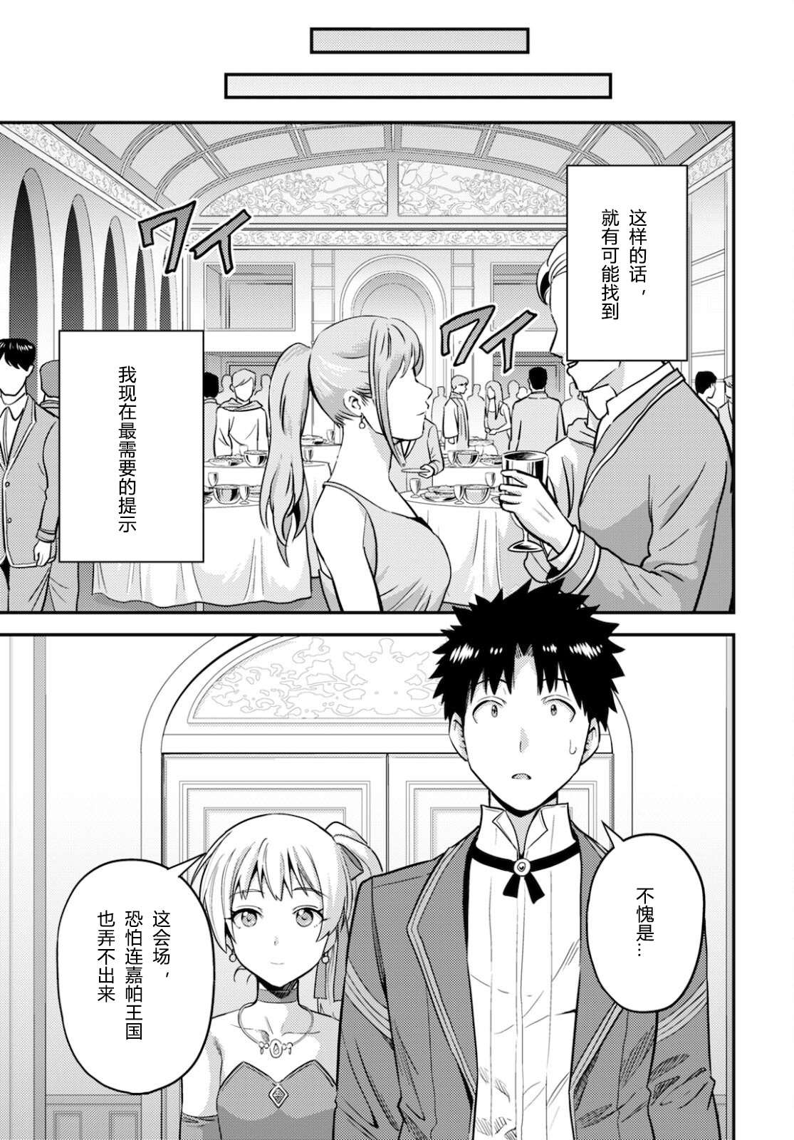 《理想的小白脸生活》漫画最新章节第56话免费下拉式在线观看章节第【19】张图片