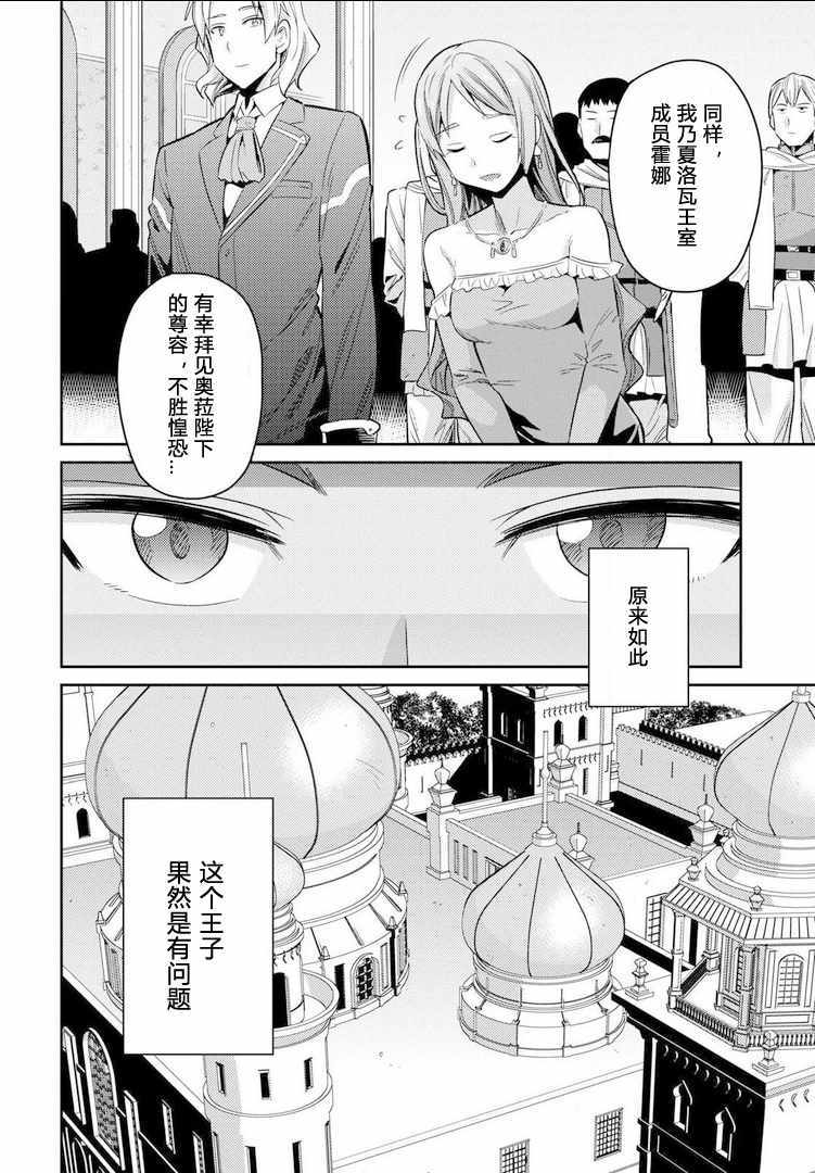 《理想的小白脸生活》漫画最新章节第20话免费下拉式在线观看章节第【6】张图片