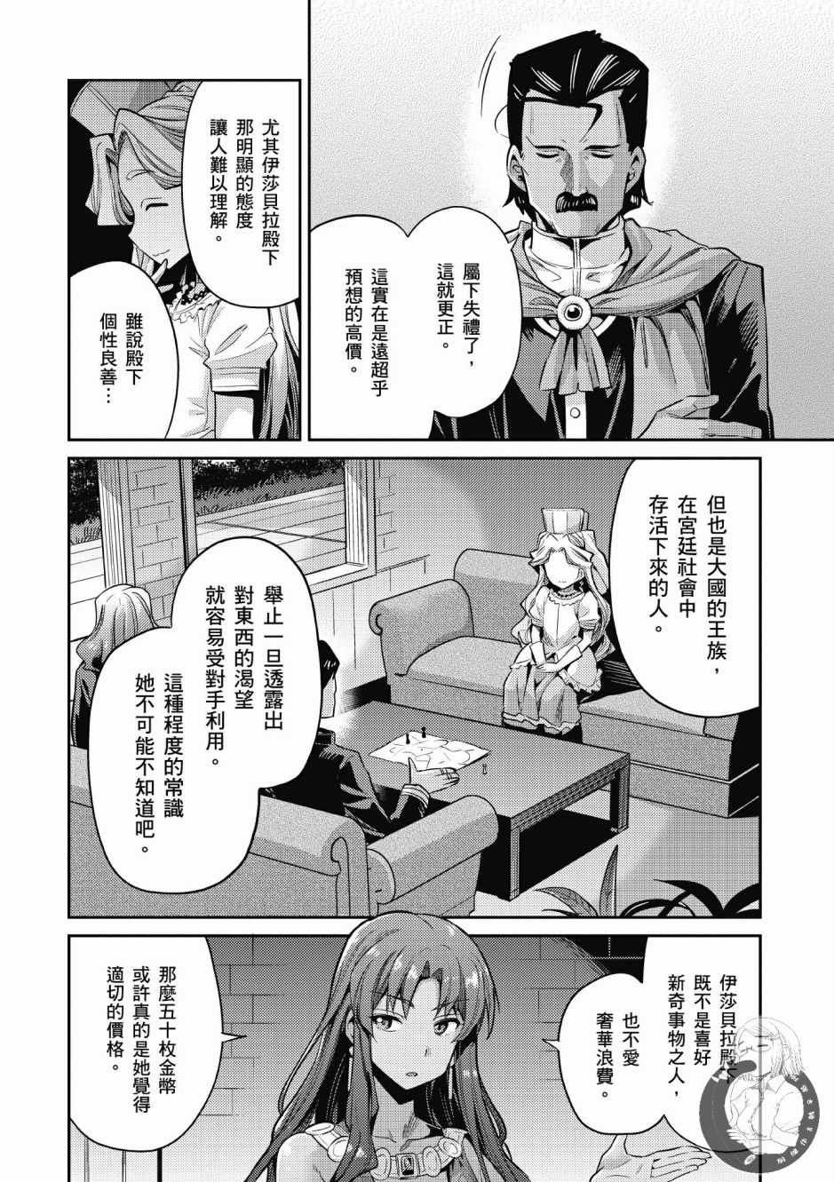 《理想的小白脸生活》漫画最新章节第2卷免费下拉式在线观看章节第【173】张图片