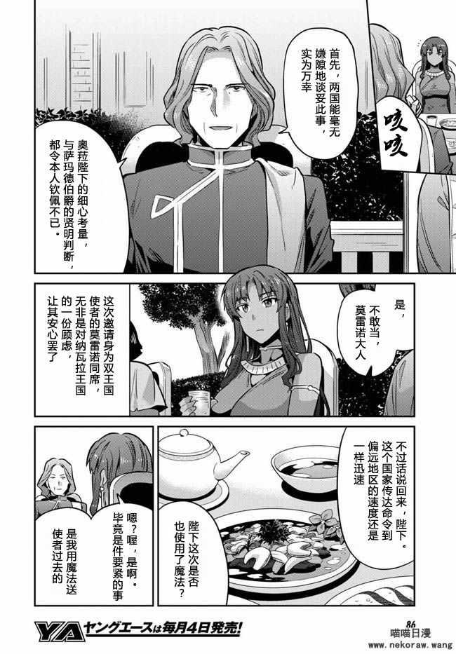 《理想的小白脸生活》漫画最新章节第17话免费下拉式在线观看章节第【39】张图片