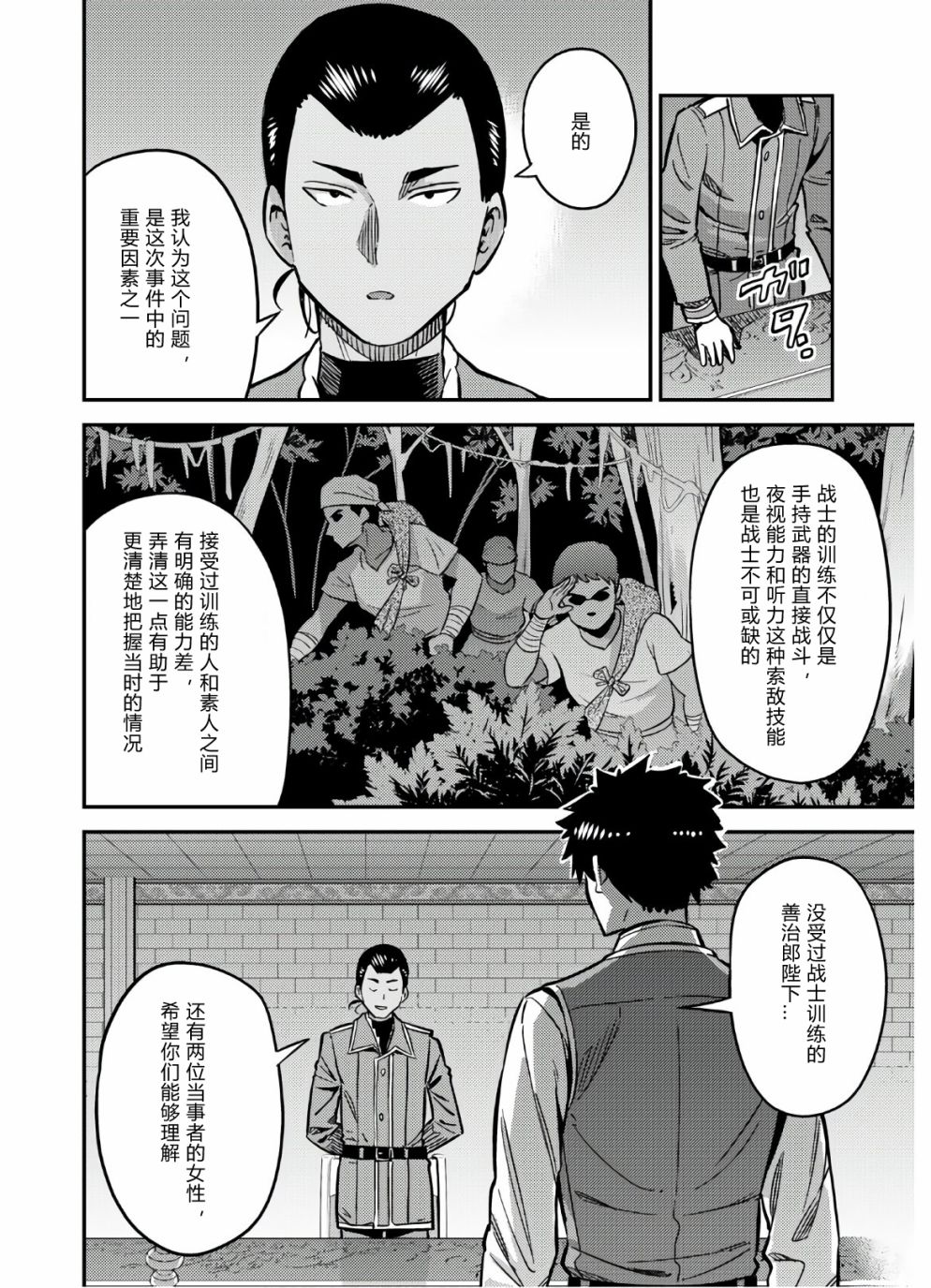 《理想的小白脸生活》漫画最新章节第42话免费下拉式在线观看章节第【26】张图片