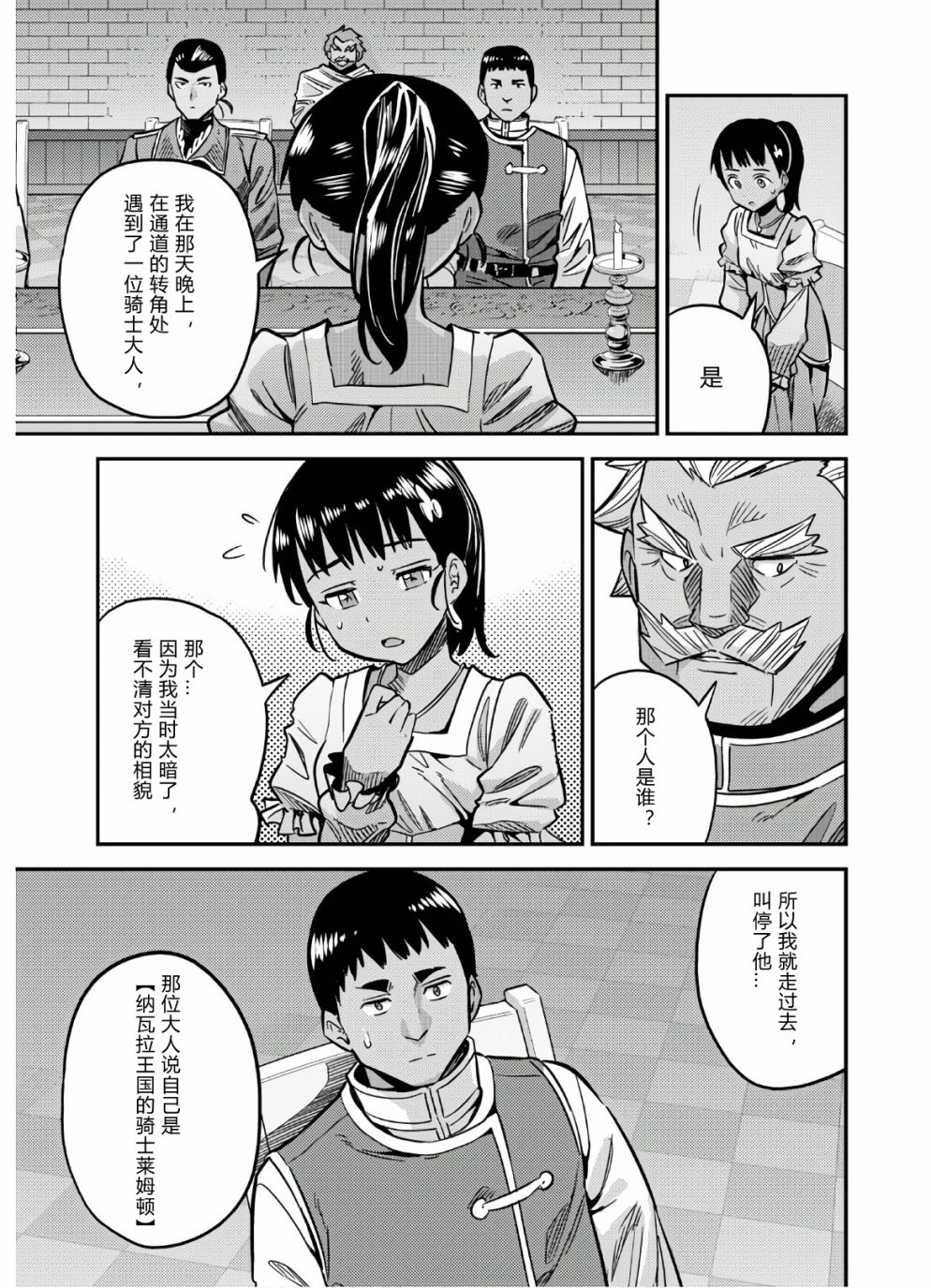 《理想的小白脸生活》漫画最新章节第42话免费下拉式在线观看章节第【9】张图片