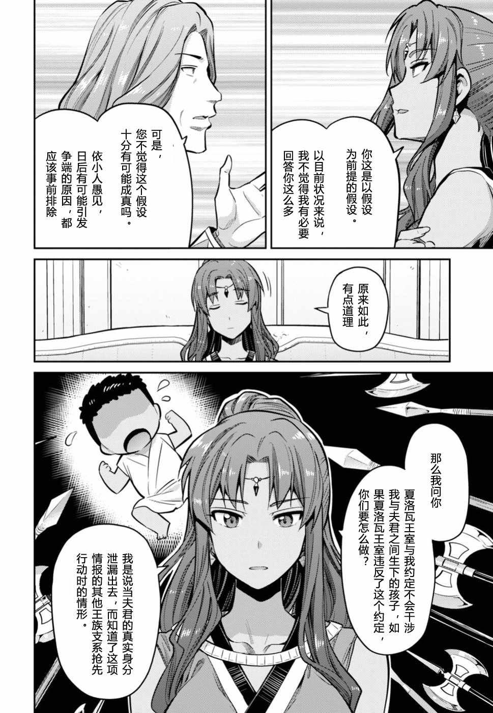 《理想的小白脸生活》漫画最新章节第14话免费下拉式在线观看章节第【6】张图片