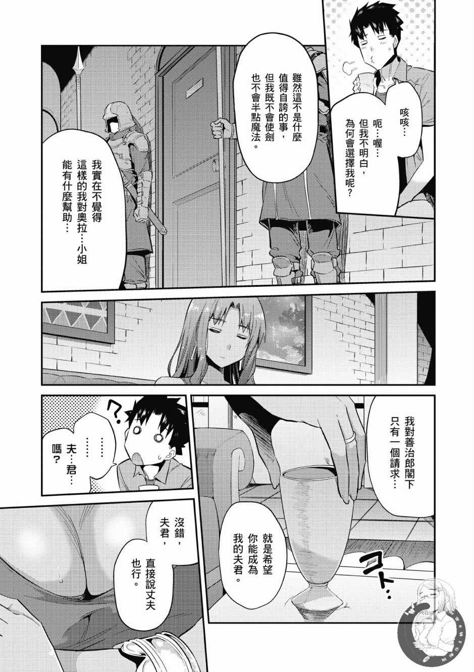 《理想的小白脸生活》漫画最新章节第1卷免费下拉式在线观看章节第【25】张图片