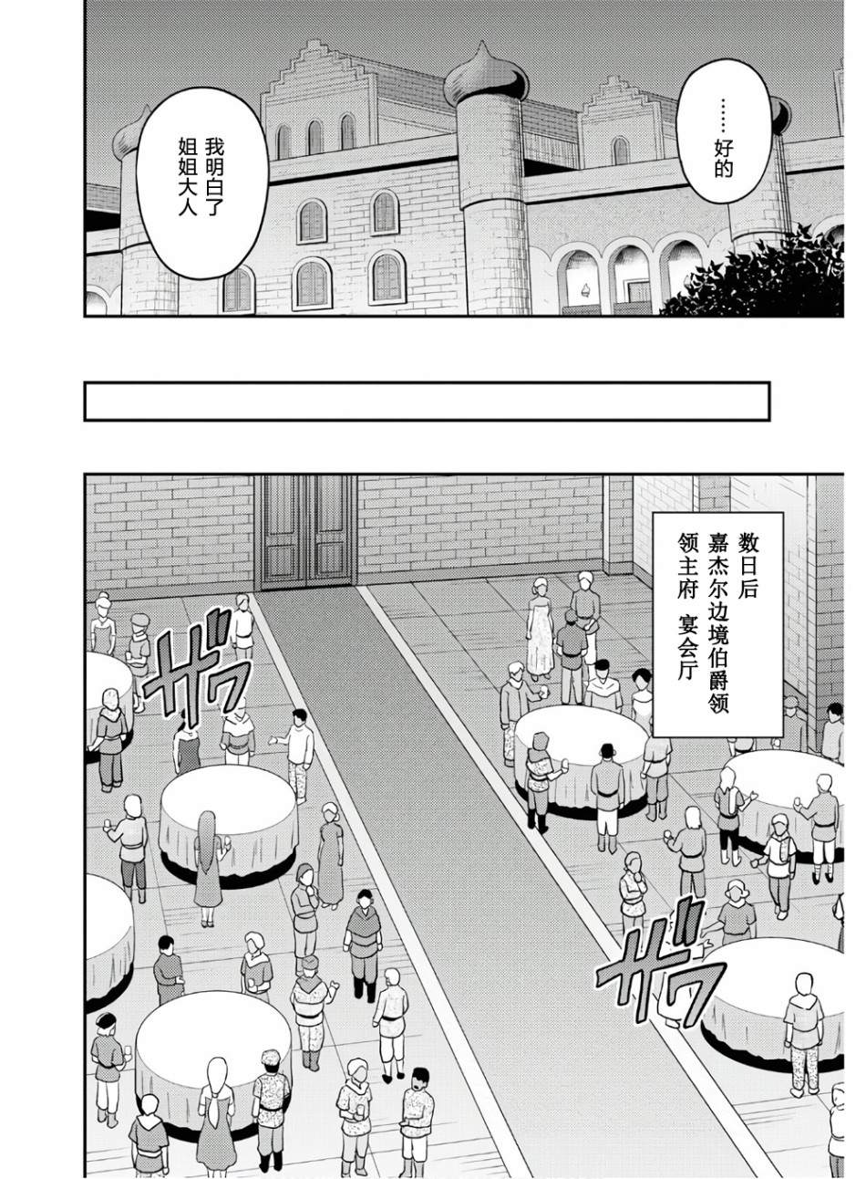 《理想的小白脸生活》漫画最新章节第38话免费下拉式在线观看章节第【18】张图片