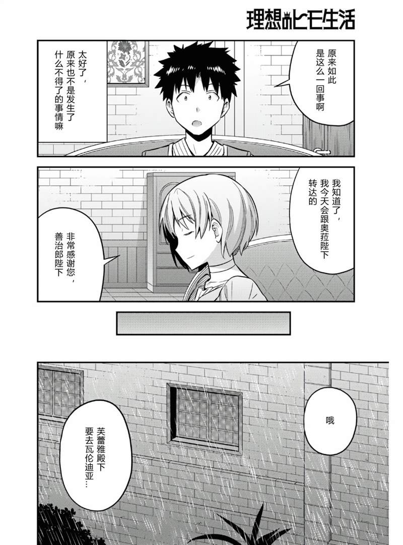 《理想的小白脸生活》漫画最新章节第47话免费下拉式在线观看章节第【14】张图片