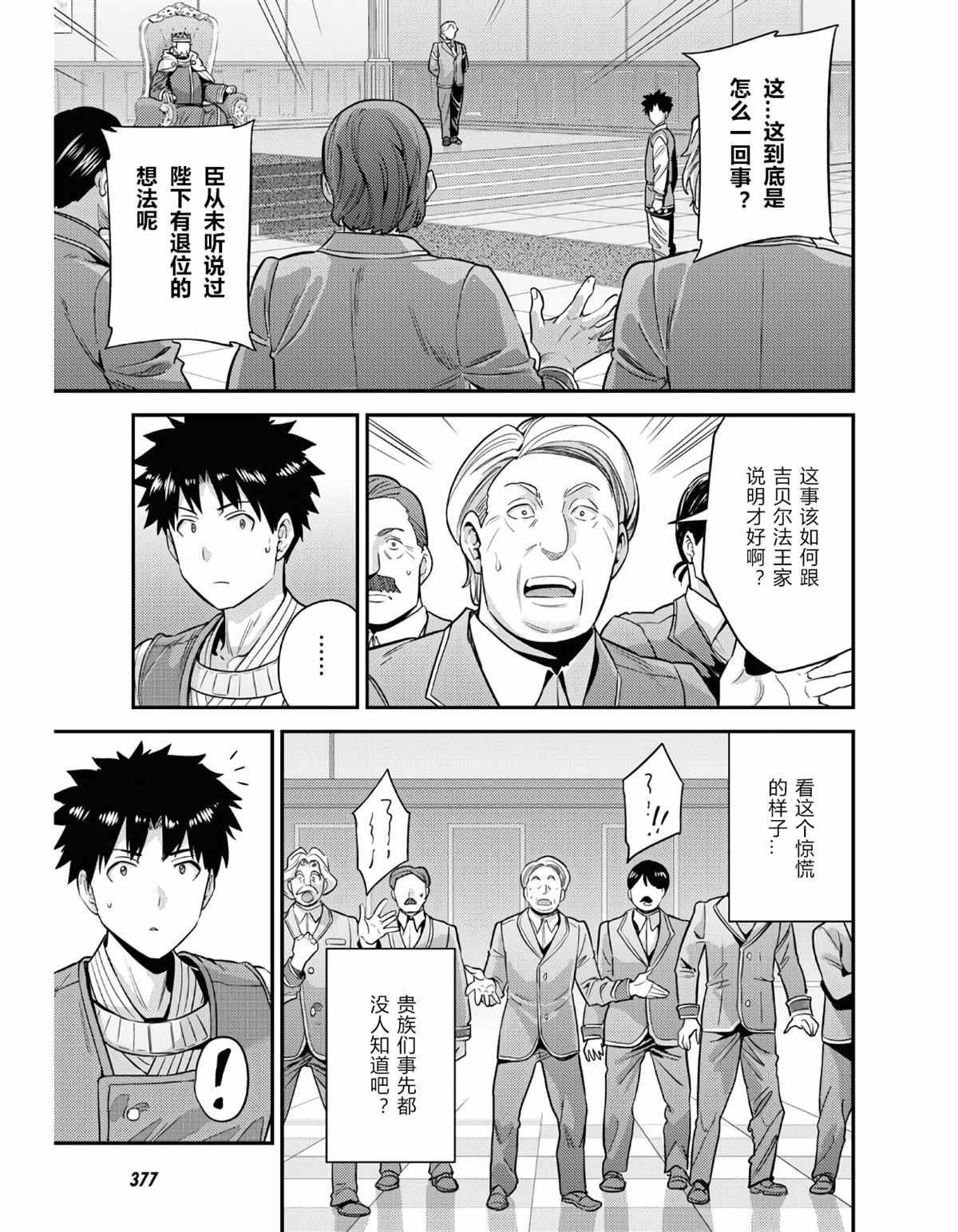 《理想的小白脸生活》漫画最新章节第51话免费下拉式在线观看章节第【3】张图片